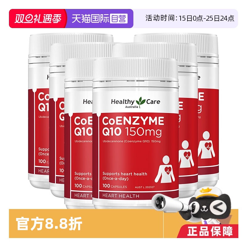 【自营】HealthyCare辅酶Q10软胶囊100粒/瓶心脏护血管维生素*6瓶 - 封面