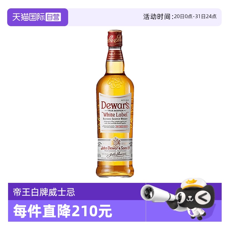 Dewar's帝王白牌苏格兰威士忌