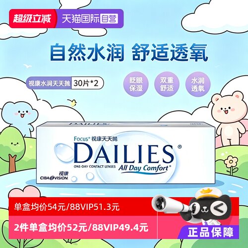 水润透氧 眨眼保湿