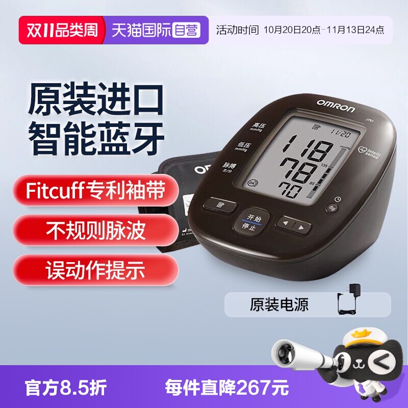 【自营】欧姆龙血压计J751日本原装进口家用蓝牙APP测量仪医用级