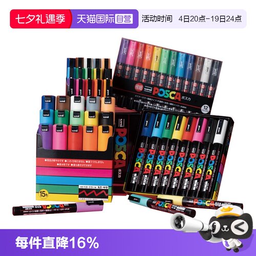 uni三菱POSCA丙烯马克笔