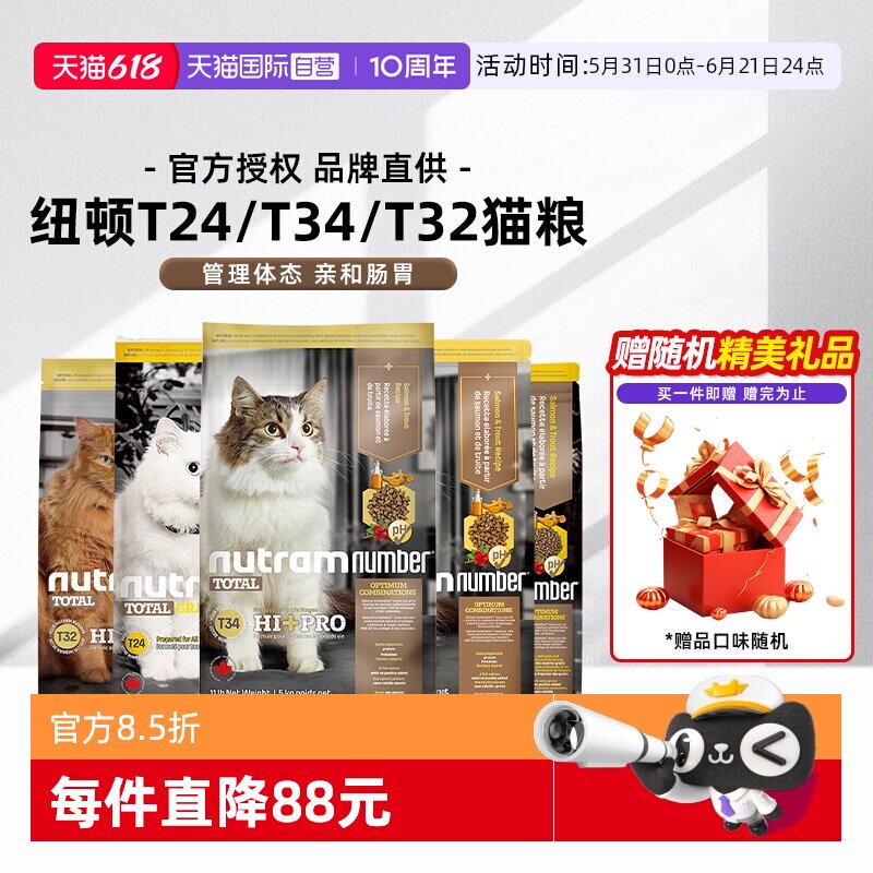 【自营】纽顿美国进口成幼猫粮T34T24T32鳟鱼鸡肉味全价【临期】