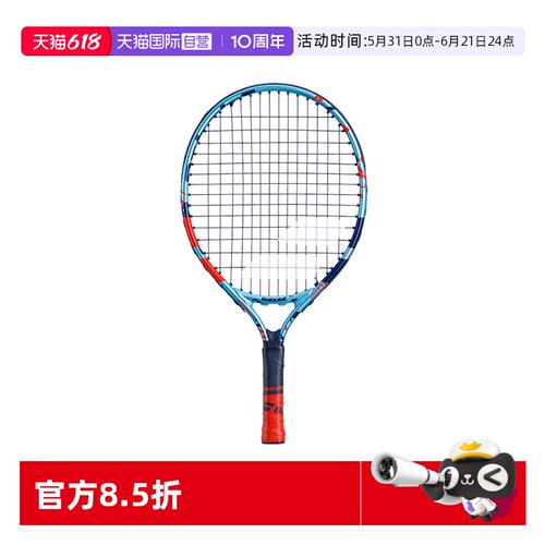 【自营】BABOLAT百保力儿童网球拍2-10岁17-26英寸轻量碳素拍