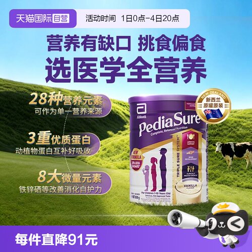 【自营】【重磅上新】雅培澳版小安素儿童成长营养粉1-10岁 27/10