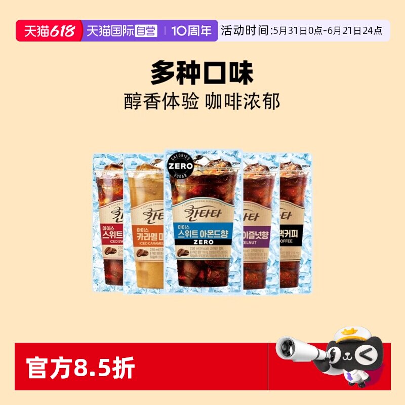 【自营】韩国进口乐天康塔塔冷萃榛子美式即饮黑咖啡饮料袋装饮品