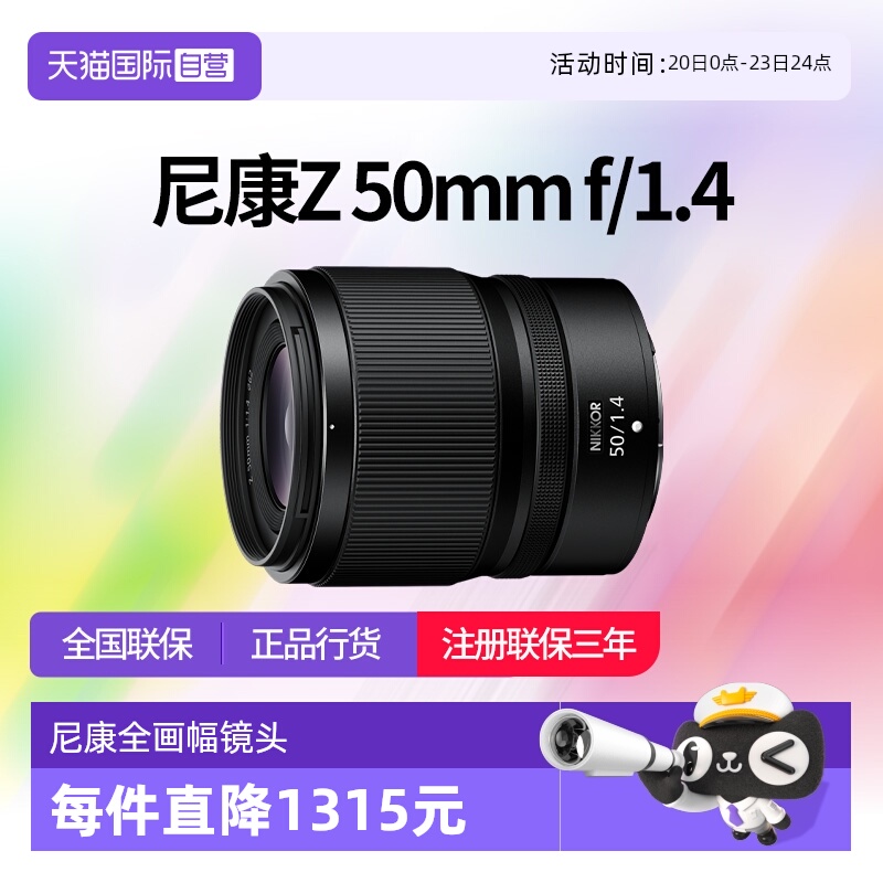 【自营】尼康Z 50mm f1.4全画幅大光圈人像镜头尼康z50 1.4 z5014