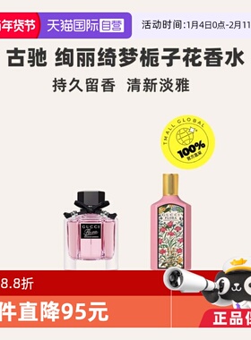 【自营】Gucci古驰绚丽栀子花/绮梦栀子花/绮梦木兰淡香水30/50ml