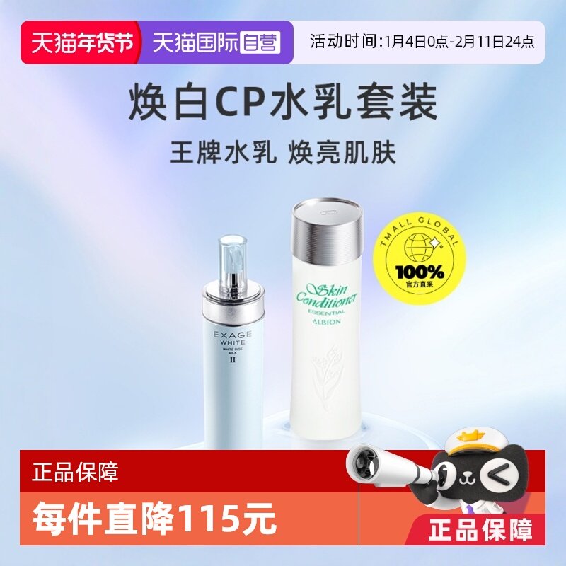 【自营】正品澳尔滨清新焕白水乳套装（保湿型）美白补水保湿