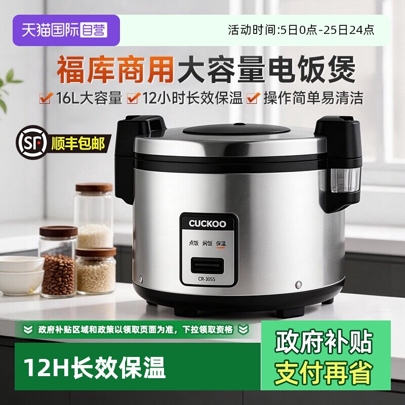 【自营】福库电饭煲商用大容量16L学校食堂饭店餐厅酒店专用30人