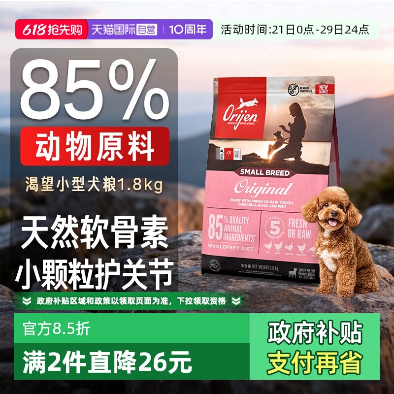 渴望小型犬鸡肉犬粮1.8kg 199元，小型犬鸡肉犬粮5.4kg 478元 - 美泡泡
