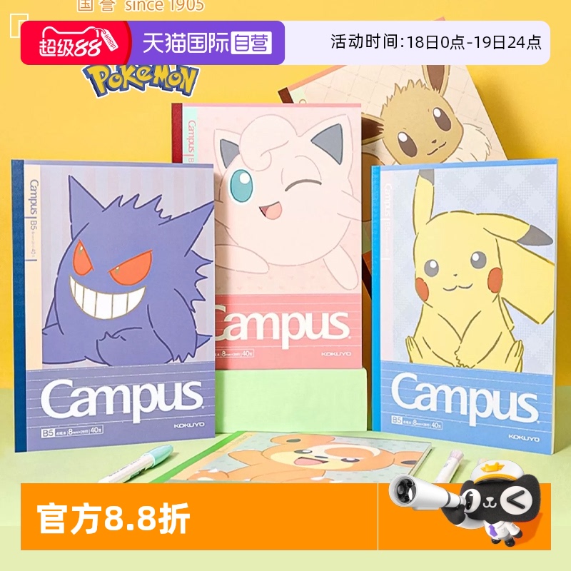 国誉宝可梦限定无线装订本