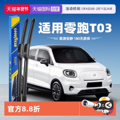固特异雨刮零跑T03专用