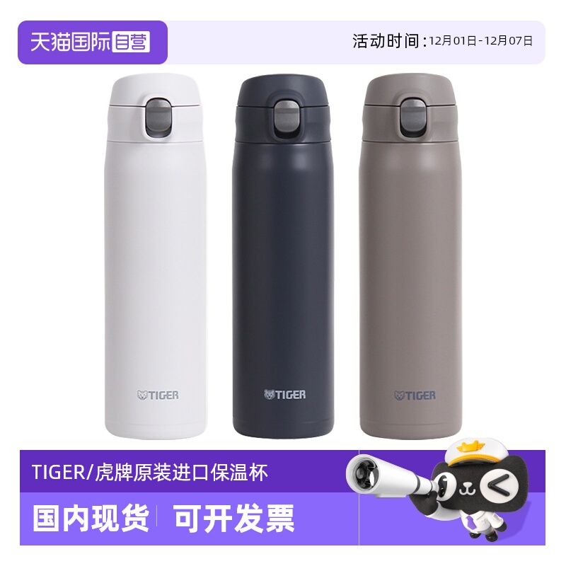 TIGER/虎牌保温杯MTR-W075