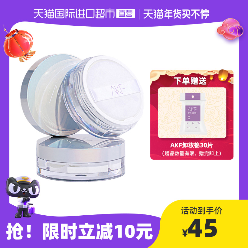 【正品自营】AKF散粉定妆粉饼控油持久蜜粉饼防水油皮不脱妆新款