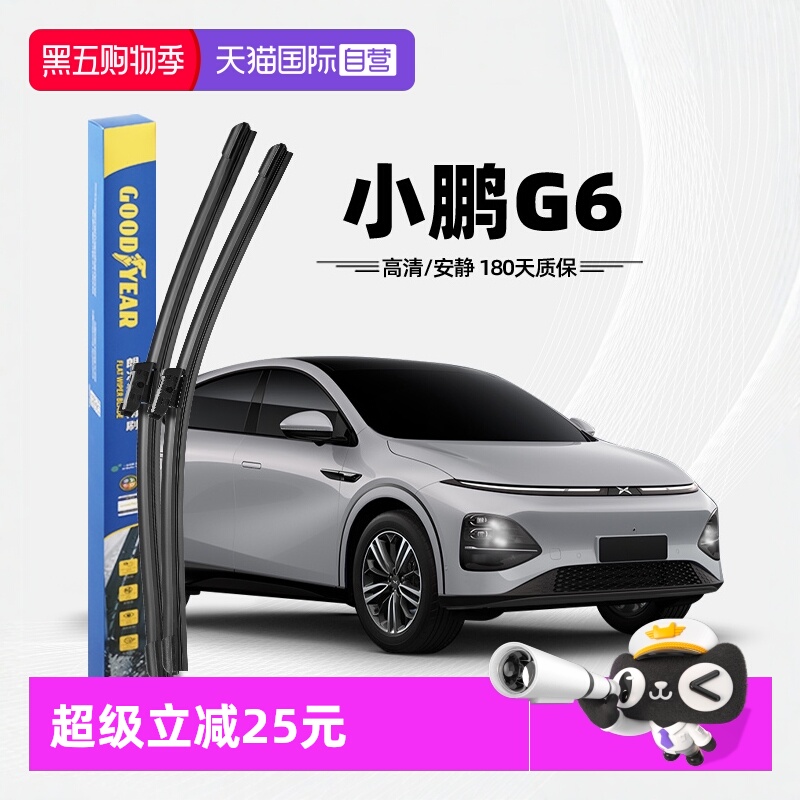固特异雨刮小鹏G6专用