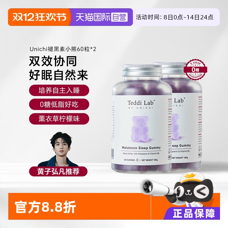 Unichi澳洲进口褪黑素小熊软糖