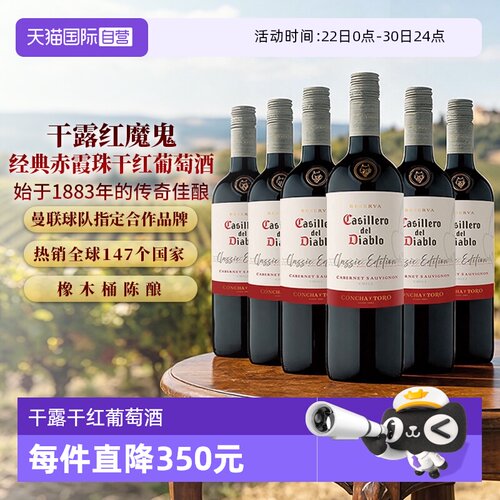 干露红魔鬼经典赤霞珠干红葡萄酒