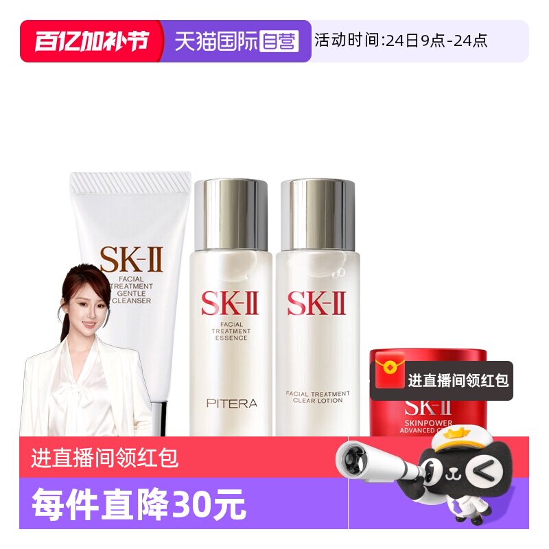 【自营】【情人节礼物】SK-II 旅行中样四件套礼盒