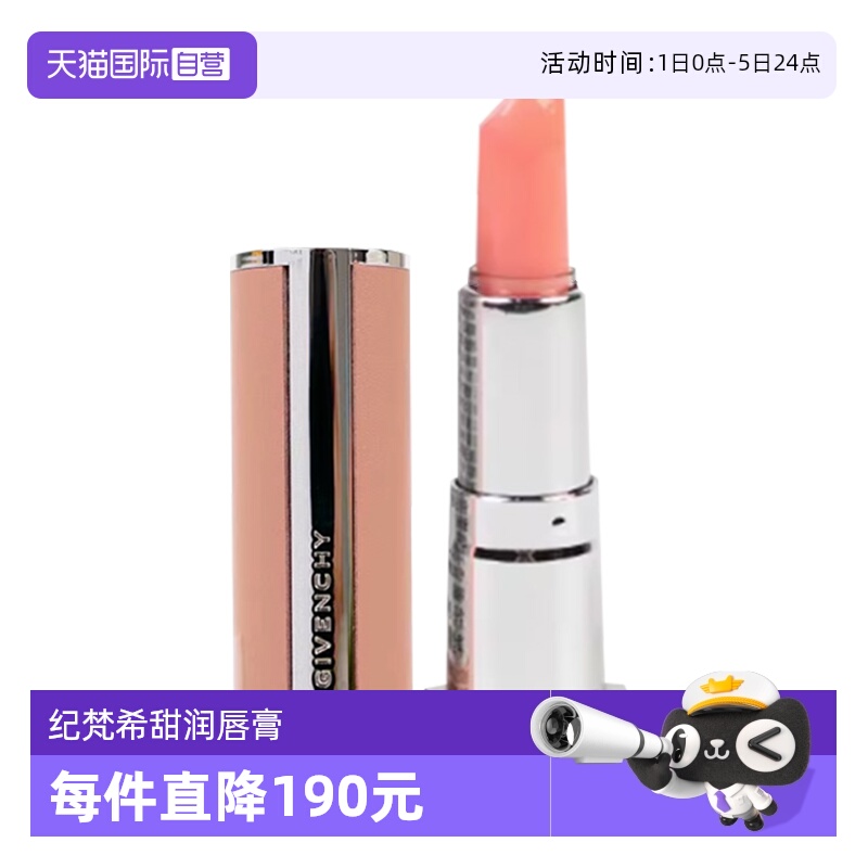 【自营】Givenchy/纪梵希小羊皮变色润唇膏1.5g001滋润唇部口红