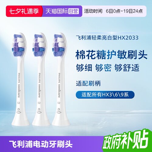 【自营】飞利浦电动牙刷头适配钻石全系列S2棉花糖护敏刷头HX6053
