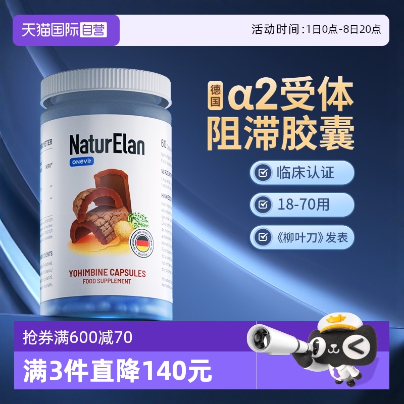 吶兔育亨賓精力非牡蠣促睪睪酮素