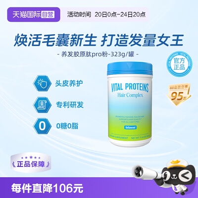 【自营】新品Vital Proteins雀巢胶原蛋白肽生发美国胶原肽生物素
