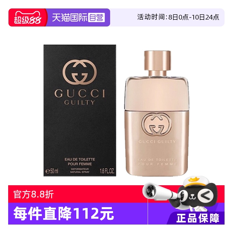 【自营】Gucci古驰罪爱女士香水东方花香优雅持久