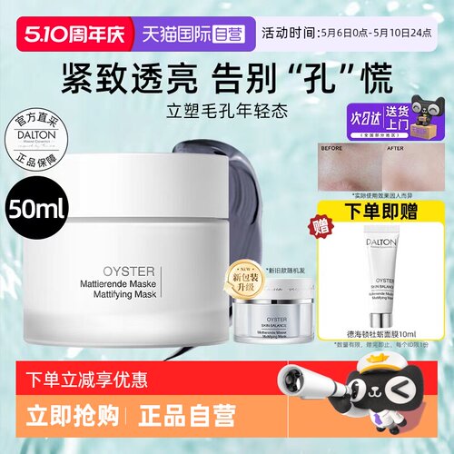 Dalton/德海顿牡蛎面膜紧致抗皱
