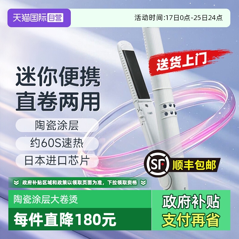 【自营】松下卷发棒直卷两用美发器小巧陶瓷涂层大卷烫直发器HW13