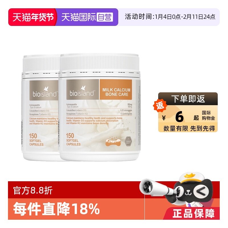 【自营】bio island液体钙牛乳钙成人中老年孕妇钙胶囊150粒*2瓶