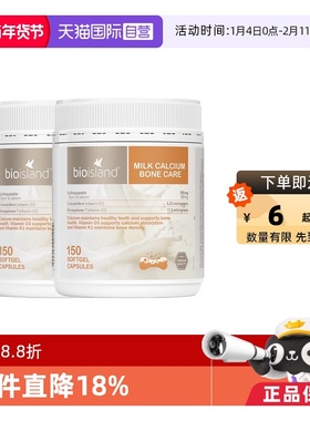 【自营】bio island液体钙牛乳钙成人中老年孕妇钙胶囊150粒*2瓶