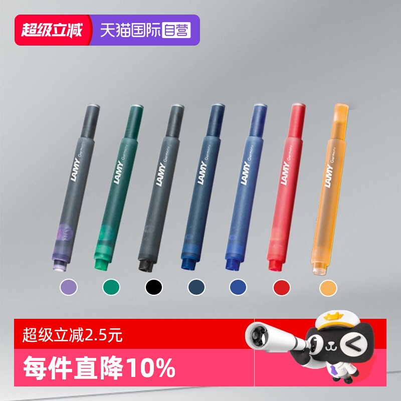 自营钢笔LAMY一次性替芯