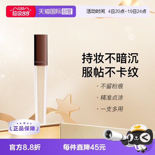 hourglass遮瑕液提亮滋润6ml