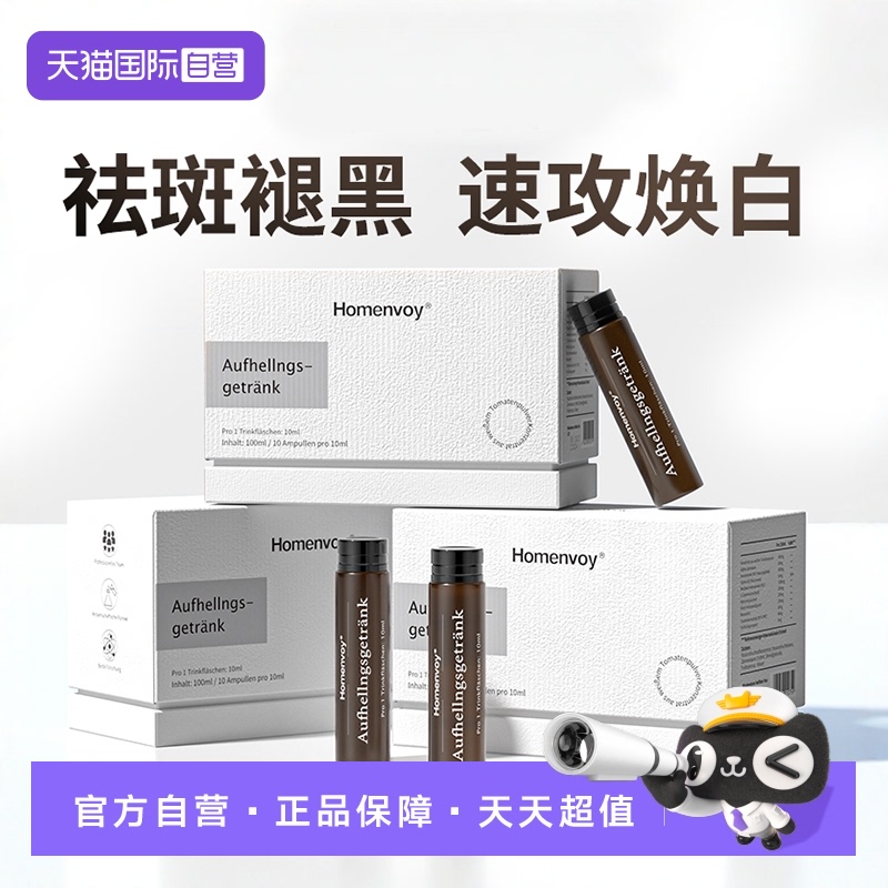 德国专利口服饮美白淡斑祛黄褪黑