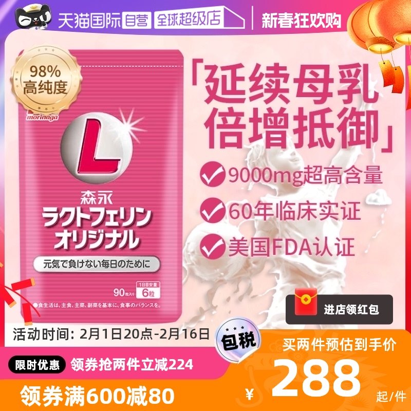 【自营】森永牛初乳咀嚼片儿童婴幼儿乳铁蛋白成人强体质高抵抗力