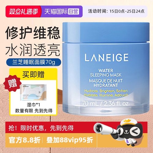 兰芝睡眠面膜益生修护补水保湿