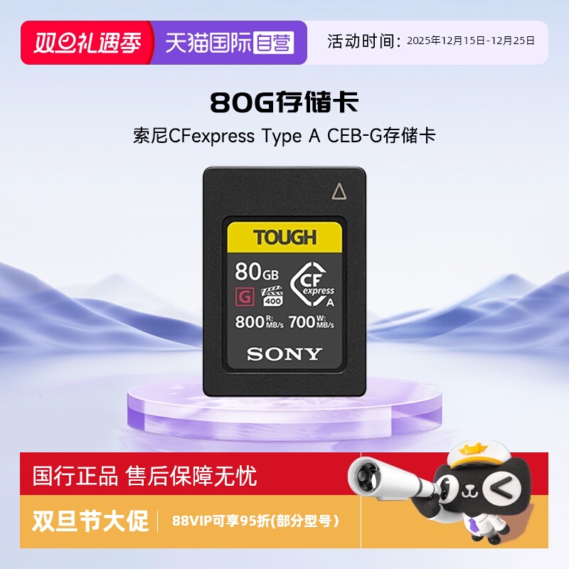 官方自营索尼原装CFEA卡80G容量