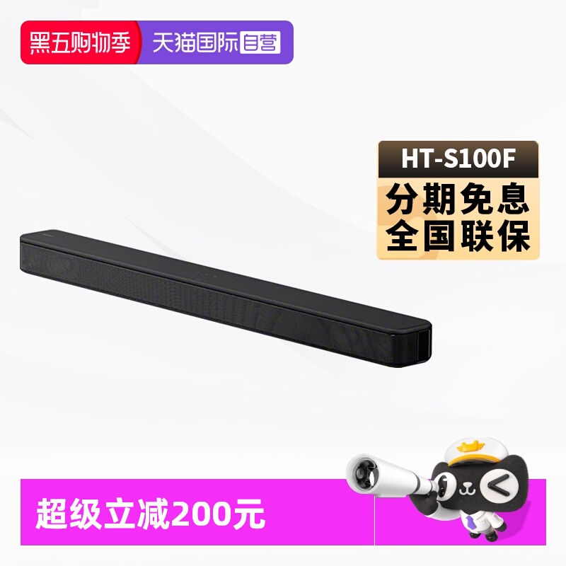 Sony/索尼HT-S100F回音壁音箱