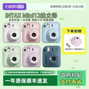 【自营】Fujifilm/富士海外版拍立得 instax mini12相机 一次成像