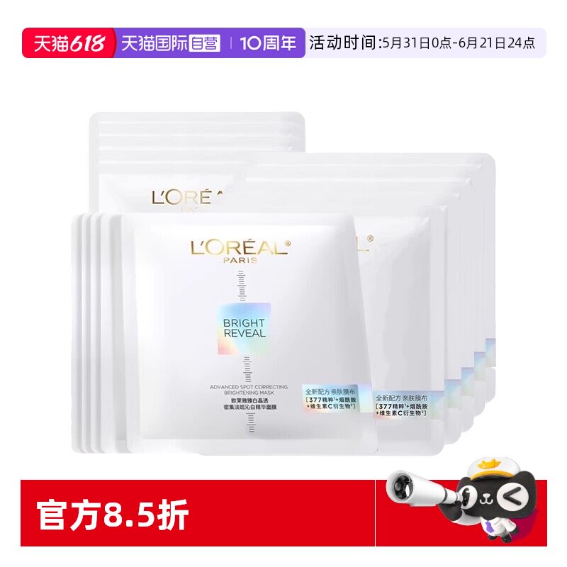 【自营】欧莱雅奶白面膜补水美白去黄气暗沉淡斑提亮肤色