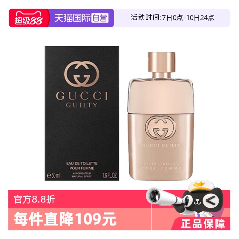 【自营】Gucci古驰罪爱女士香水东方花香优雅持久
