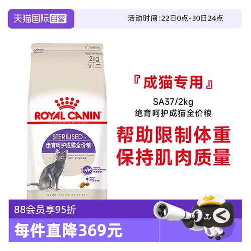 皇家绝育呵护成猫全价粮SA37/2KG