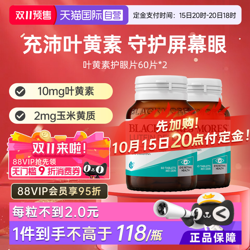 【自营】澳佳宝叶黄素维生素精华片2瓶