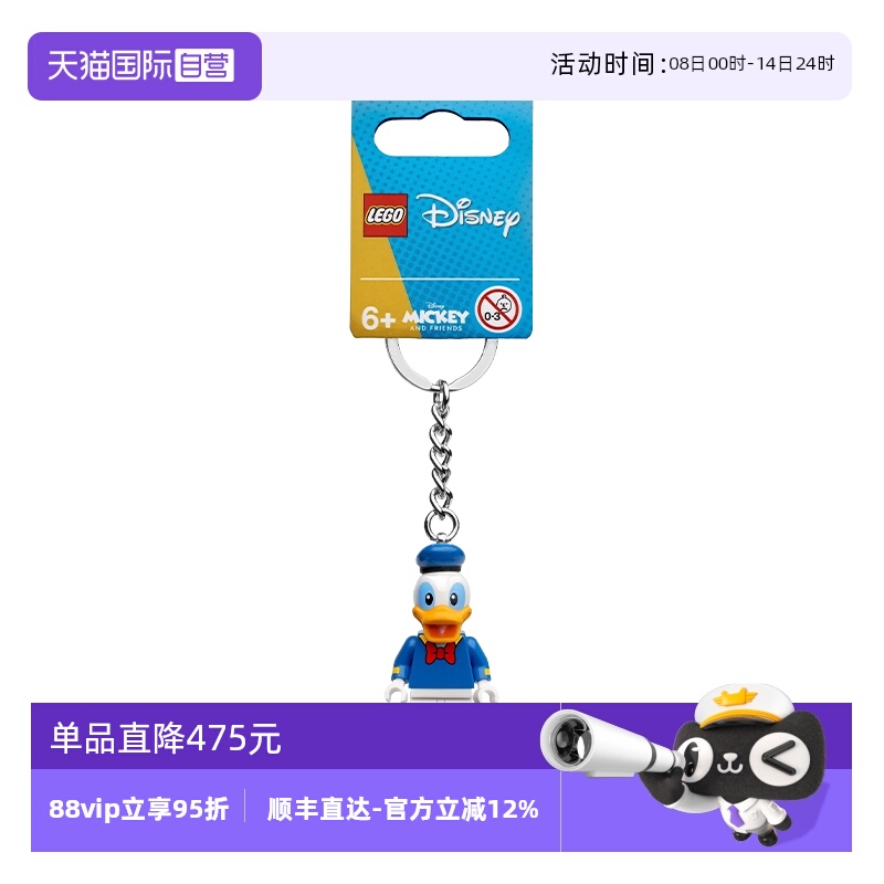 【自营】LEGO乐高 854111唐老鸭钥匙链 拼接积木玩具 礼物