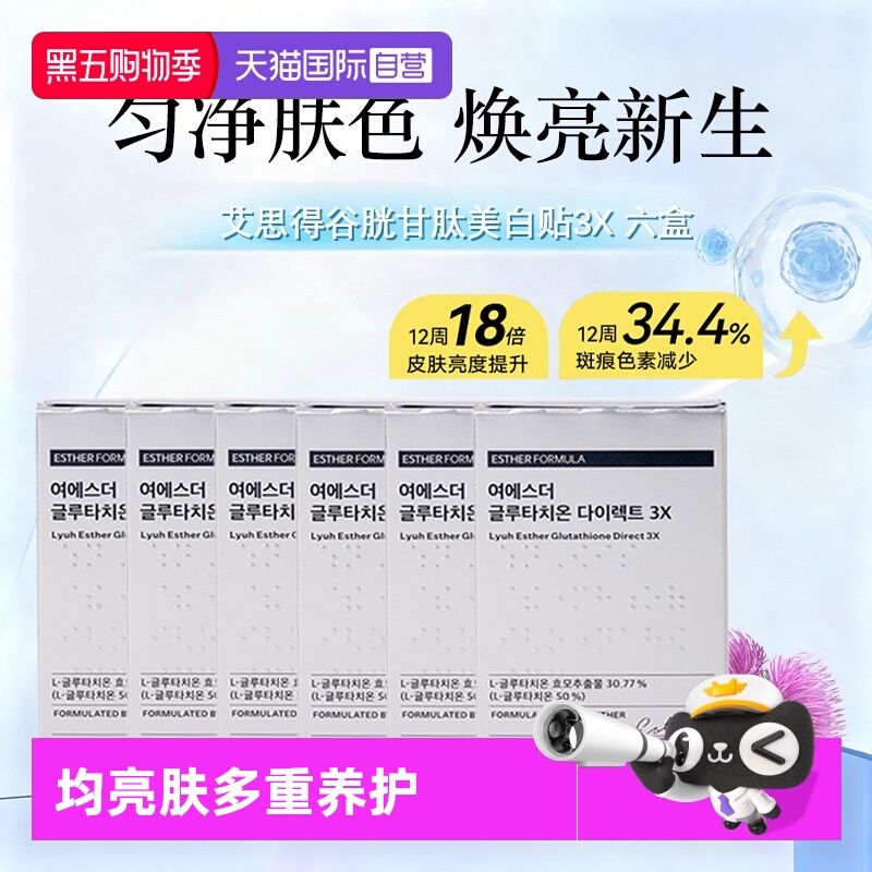 7天光速焕白谷胱甘肽口腔贴片