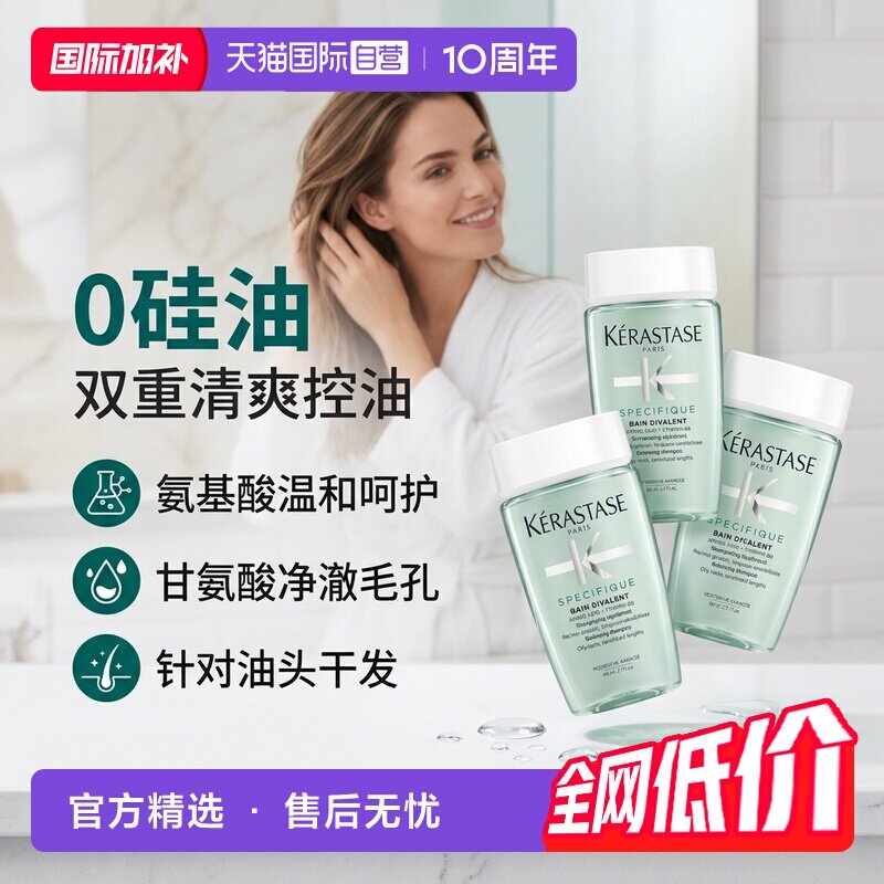 【自营】卡诗洗发水双重功能80ml清爽控油无硅油洗发露*3清洁