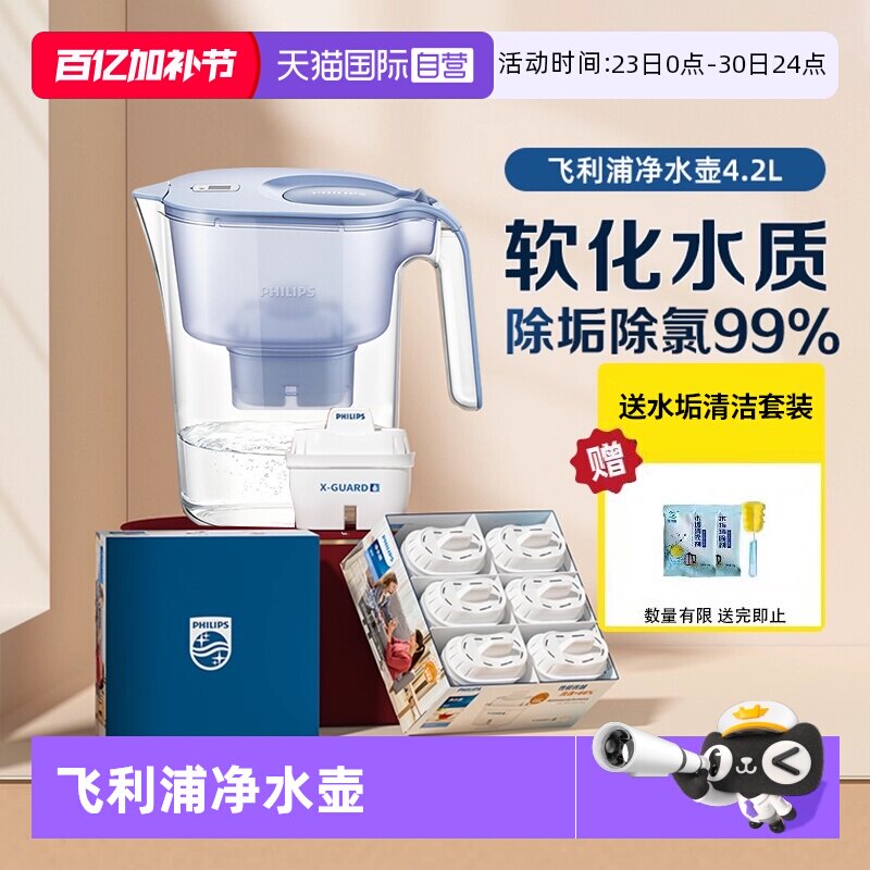 【自营】飞利浦净水壶家用过滤水器厨房净水器自来水过滤壶4.2L