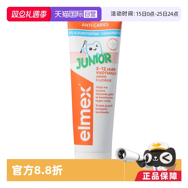 【自营】elmex6-12岁儿童牙膏75ml防蛀防龋齿进口