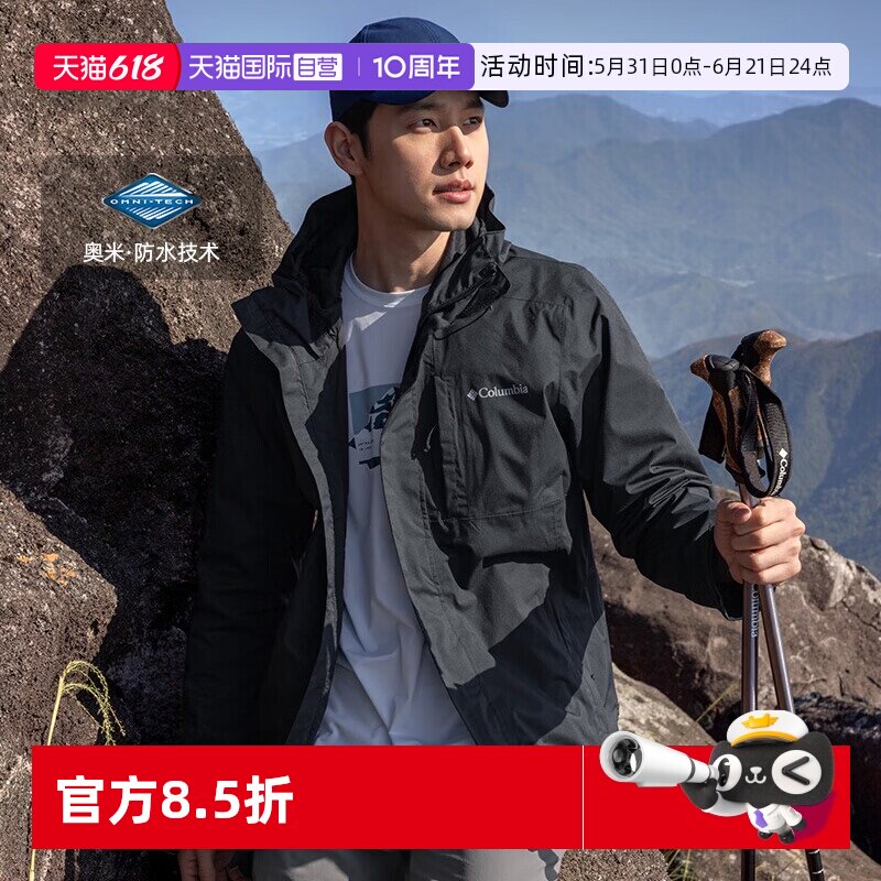【自营】哥伦比亚男子新品户外防水夹克全天候徒步连帽外套冲锋衣