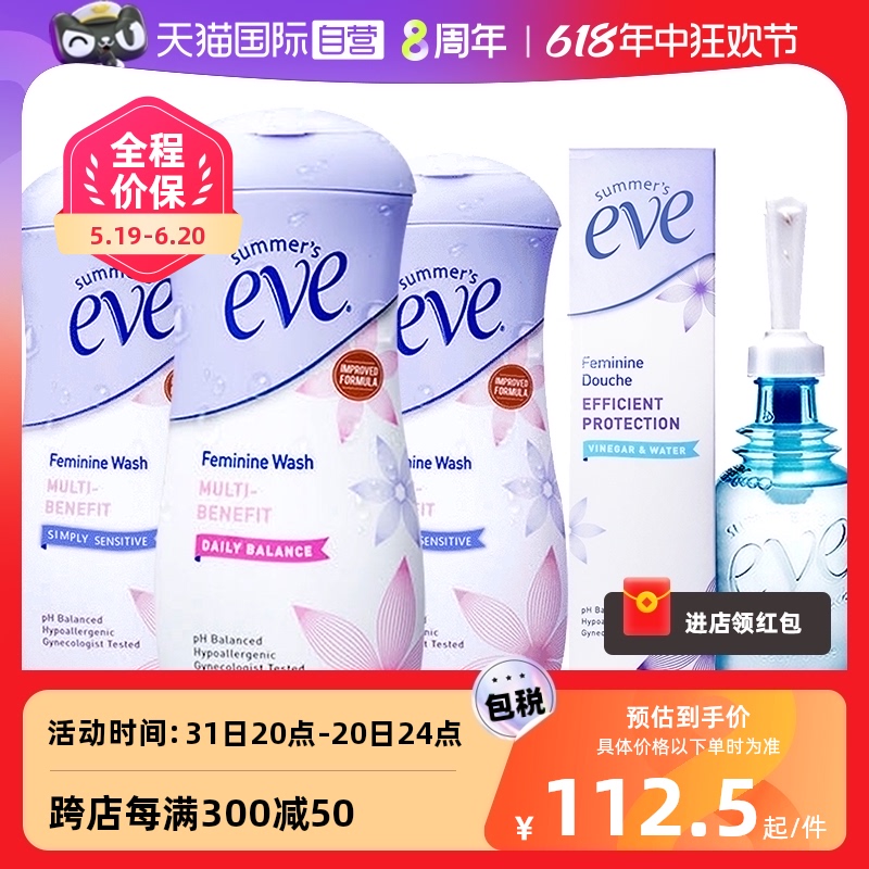 【自营】夏依eve女性私处护理洗液237ml*3+醋水133ml*1套装护理液 洗护清洁剂/卫生巾/纸/香薰 私处洗液 原图主图